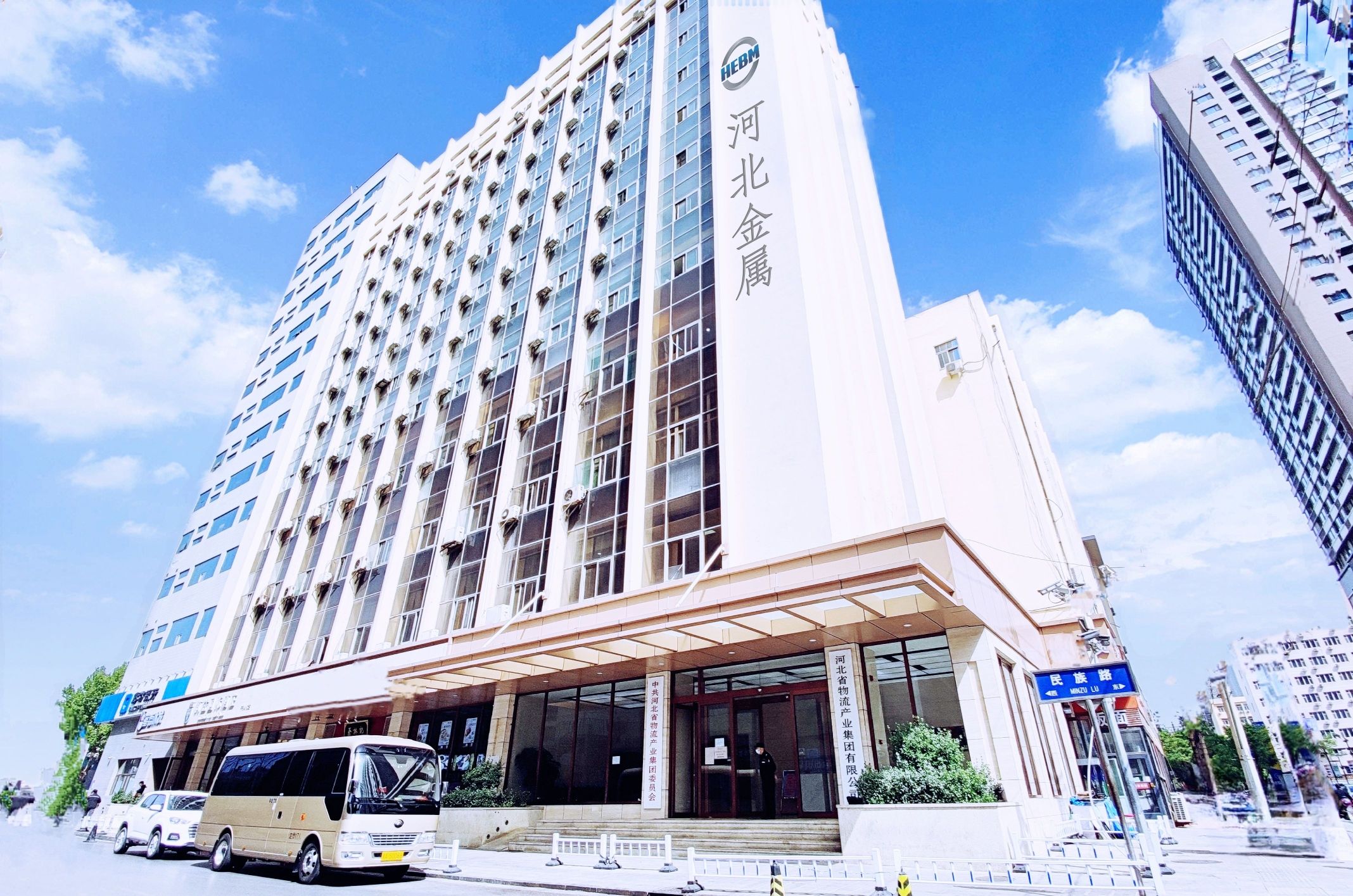 河北物流集团金属材料有限公司