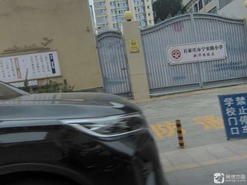 石家庄市宁安路小学(新华路校区)