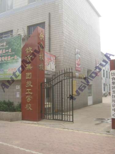 石家庄饮食集团技工学校