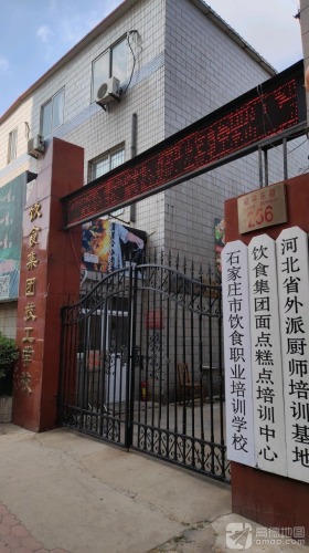 石家庄饮食集团技工学校