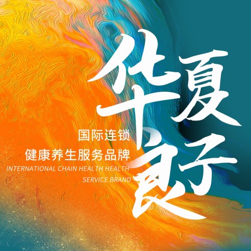 华夏良子(石家庄时代方舟店)