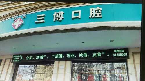 全博口腔(燕港分院)