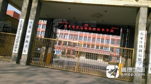 河北省技师学院(西校区)