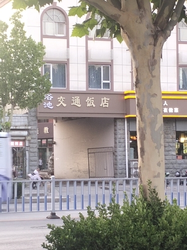 交通饭店