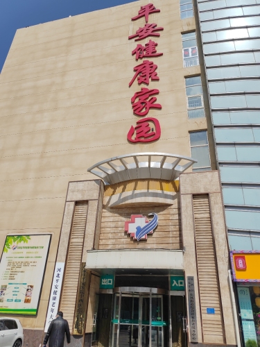 平安健康家园