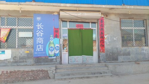 长谷商店