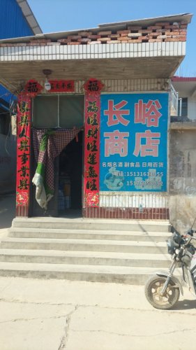长谷商店