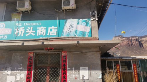 崔家峪村桥头商店