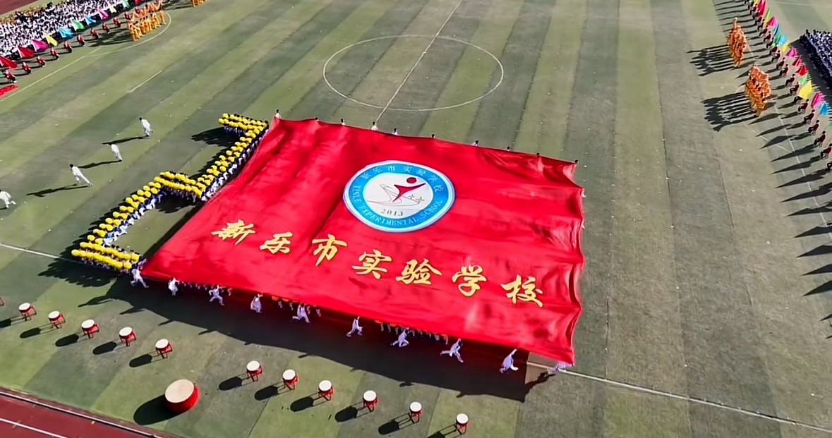 河北省新乐市实验小学