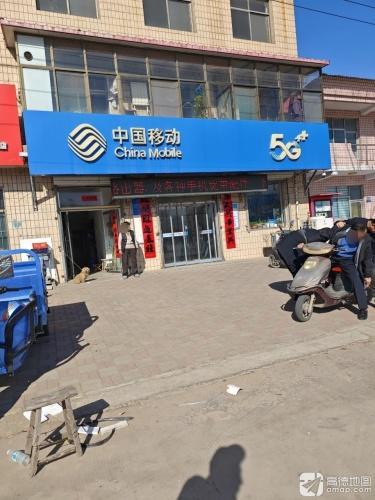 中国移动岗南加盟店