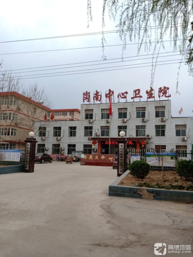 岗南中心卫生院