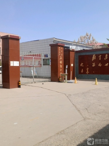 上曲阳小学