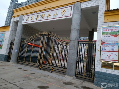 野头小学