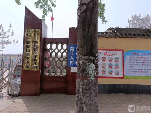 石家庄市鹿泉区获鹿镇高庄小学