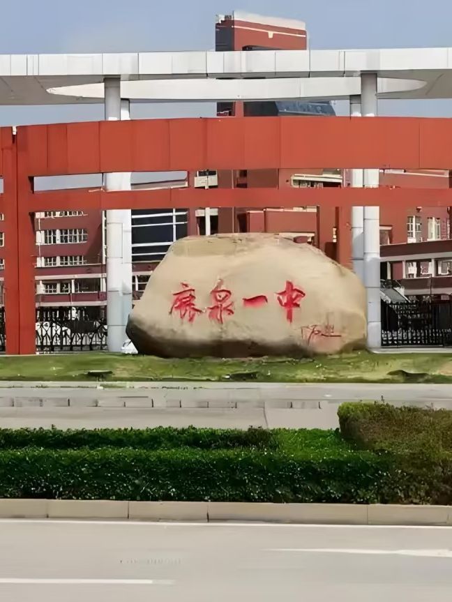 鹿泉一中