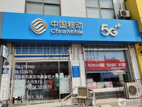 中国移动(大河镇营业厅)