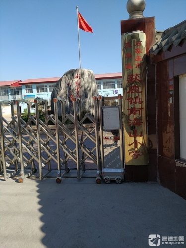 获鹿镇南海山小学