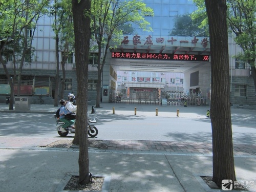 石家庄市第四十一中学