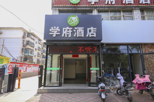 石家庄学府酒店(红旗大街店)