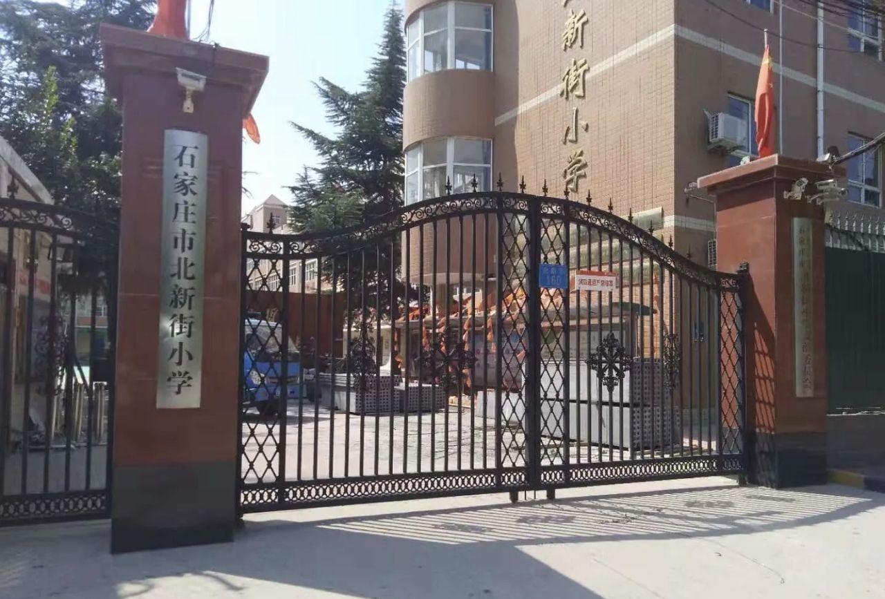 北新街小学