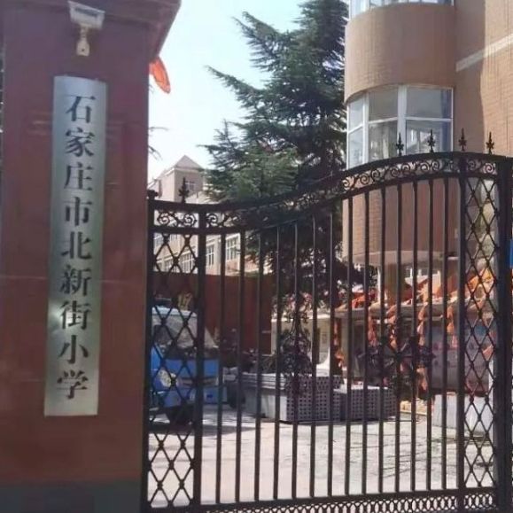 北新街小学