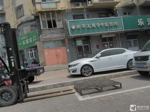 心远堂中医舘(新华王建奇中医诊所)