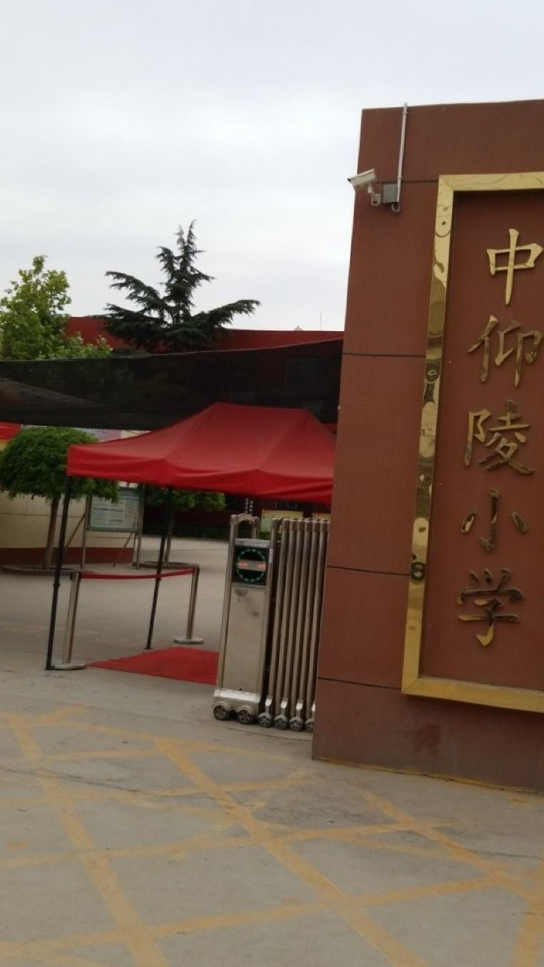 中仰陵小学