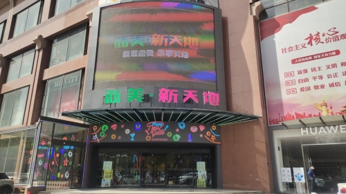 西美新天地