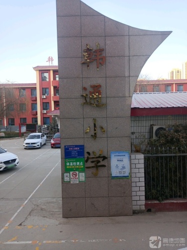 韩通学校