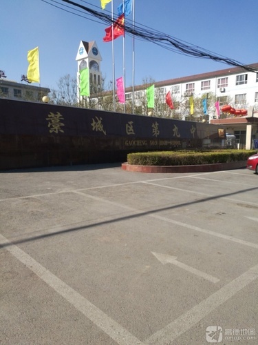 藁城区第九中学