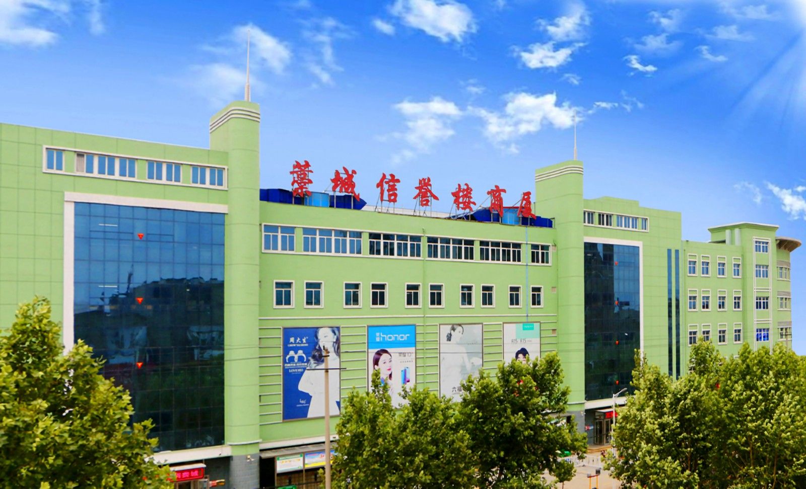 藁城信誉楼商厦