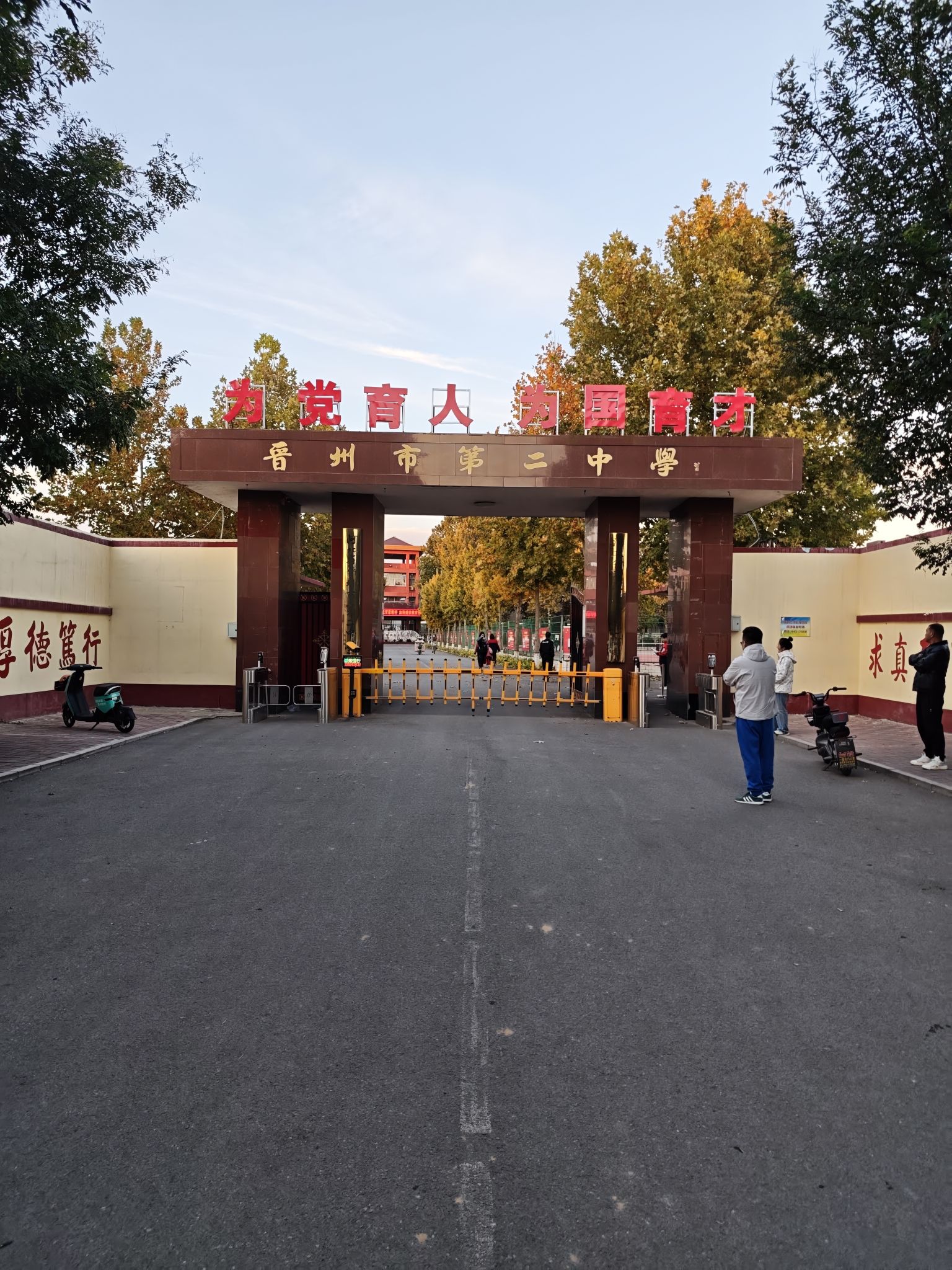 河北省晋州市第二中学