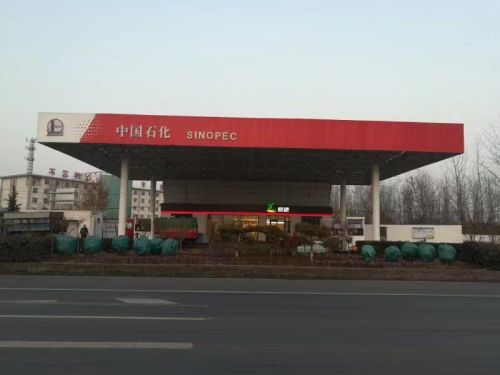 中国石化赵县第三加油站