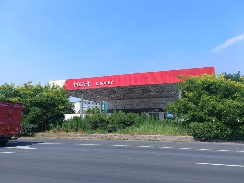 中国石化赵县第三加油站