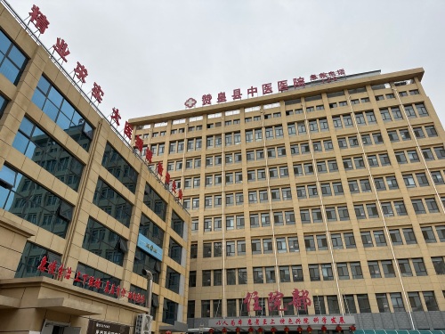 赞皇县中医医院