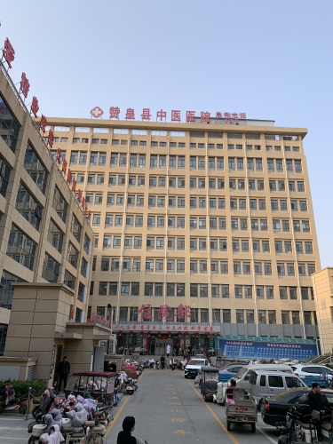 赞皇县中医医院