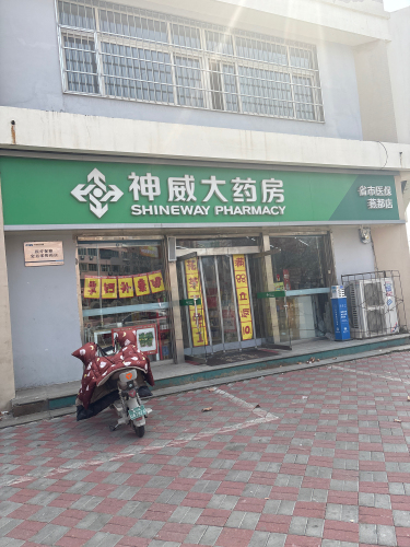神威大药房(燕都店)