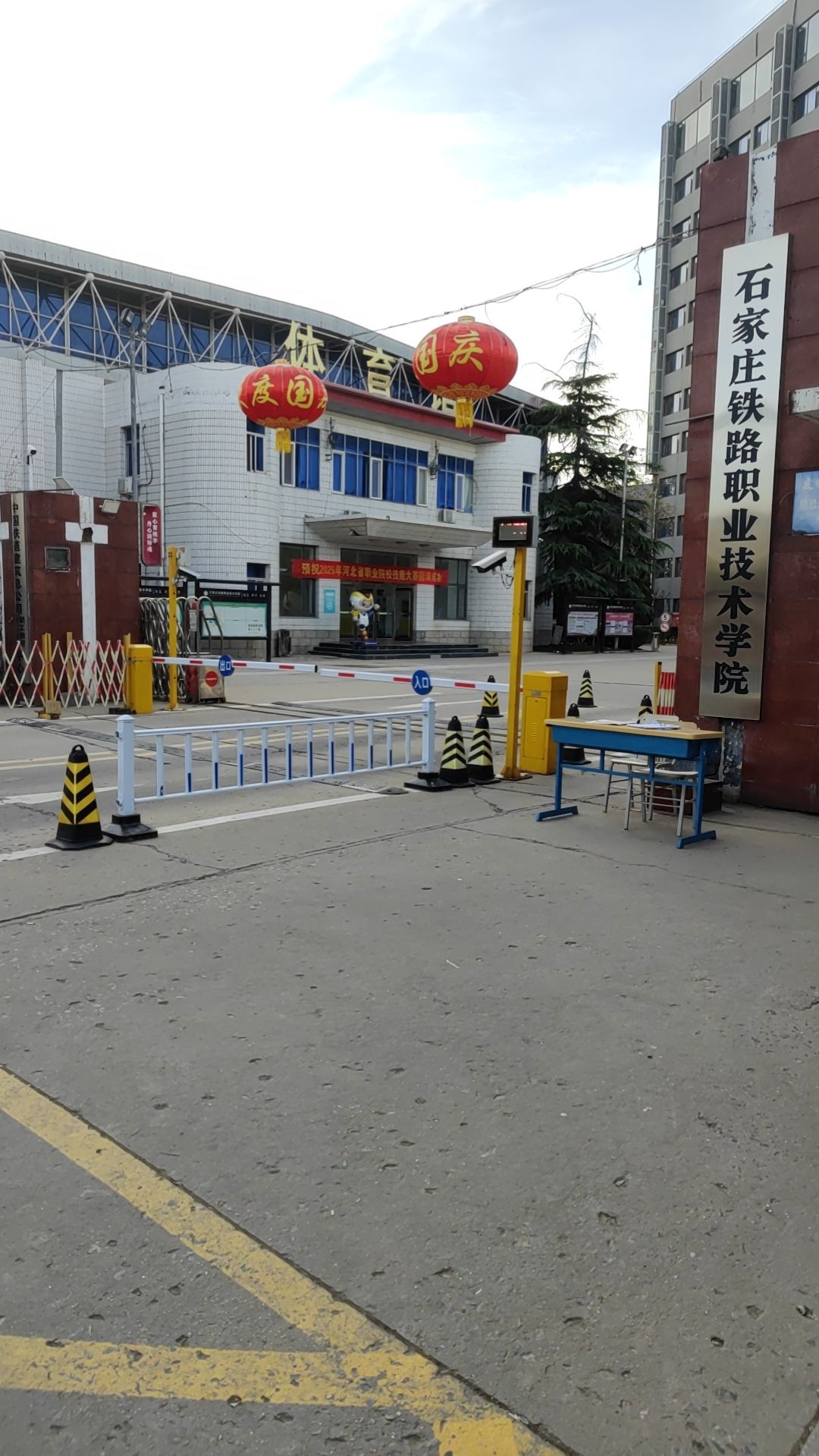 石家庄铁路职业技术学院(长安校区)