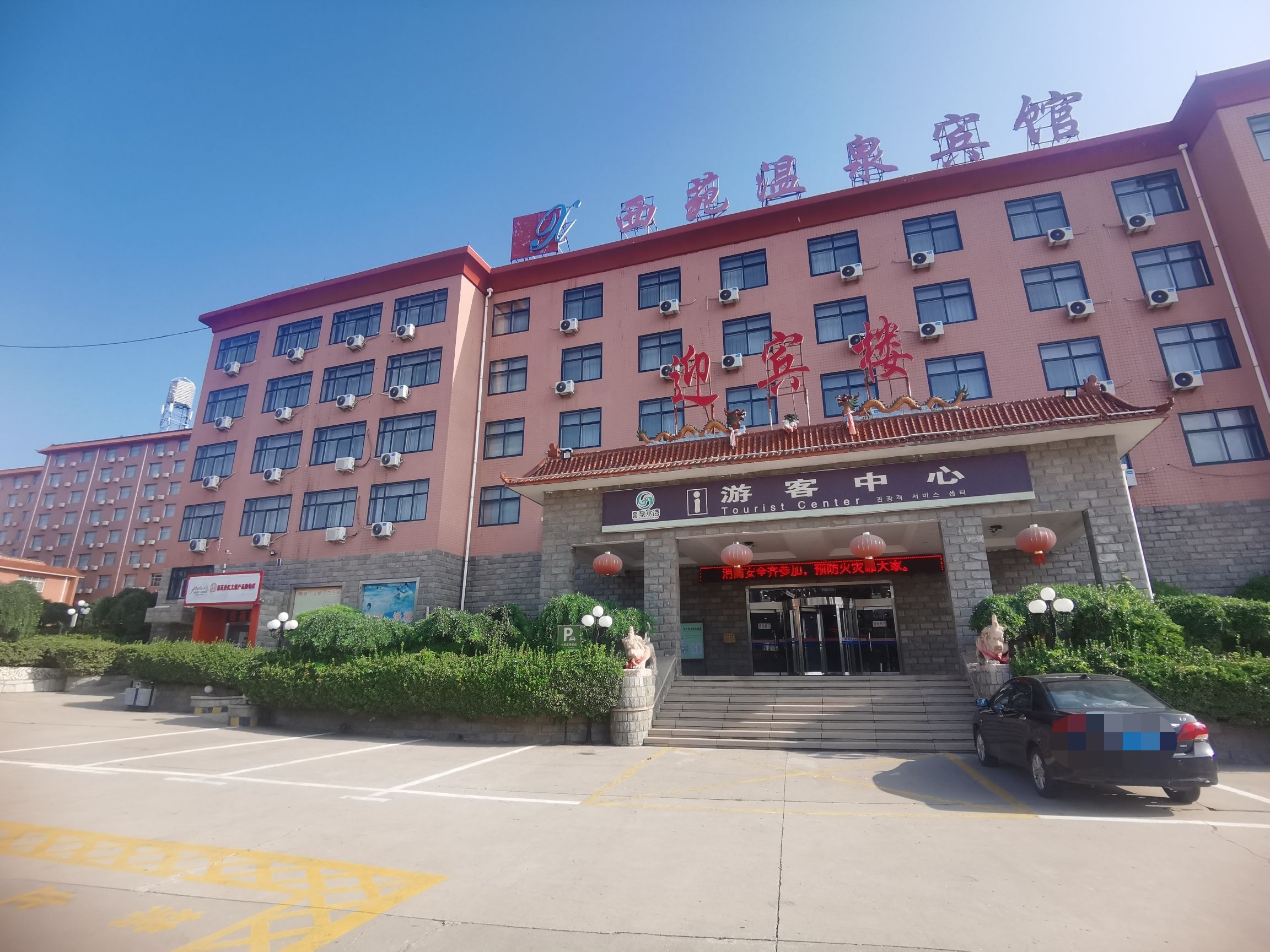 西苑温泉宾馆