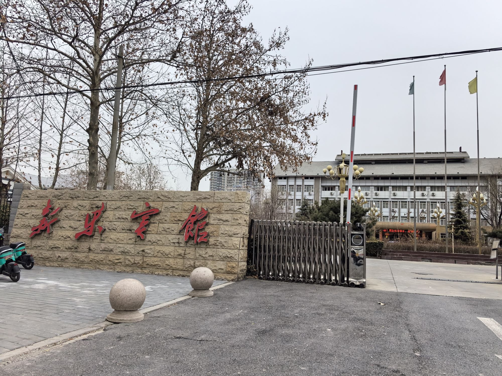 新乐宾馆