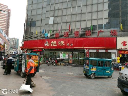 鑫源童装广场
