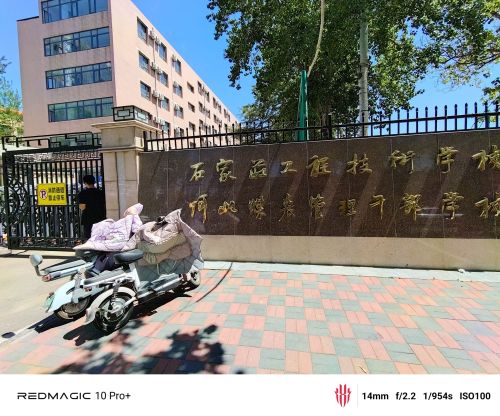 河北煤炭管理干部学校