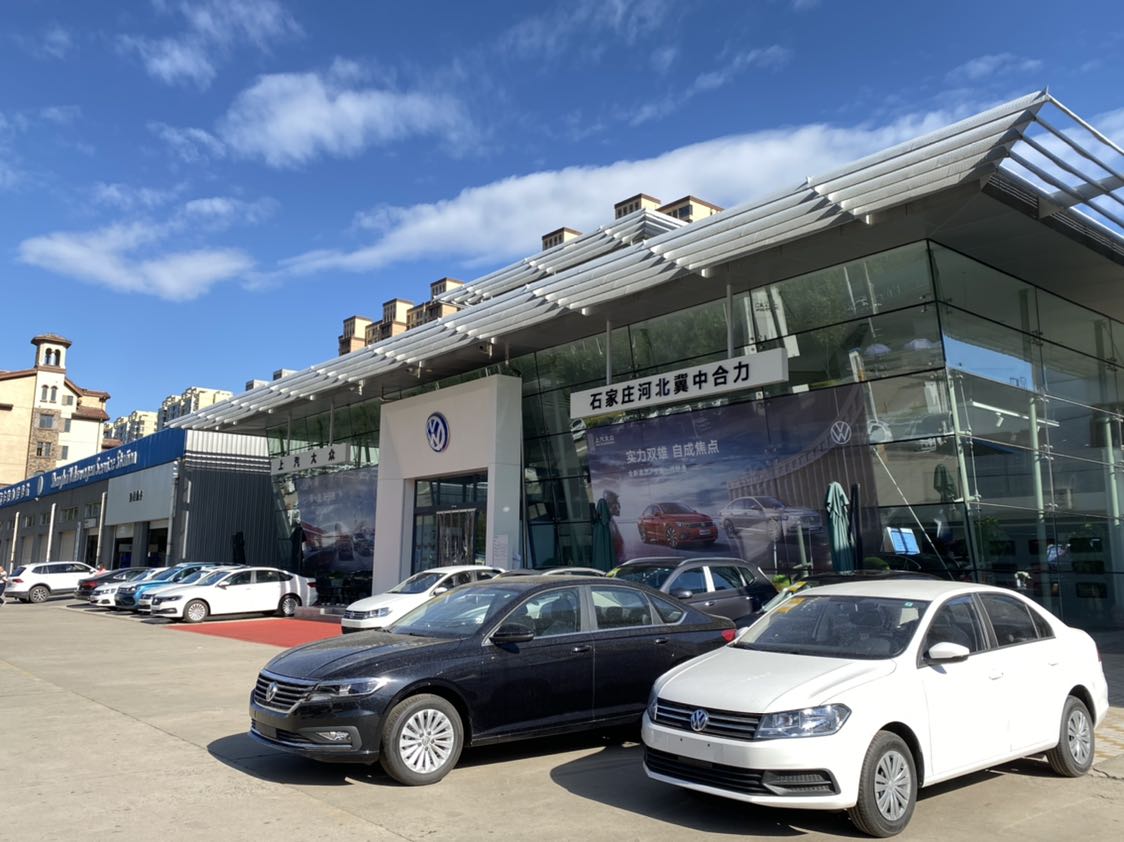上汽大众石家庄河北冀中合力4S店