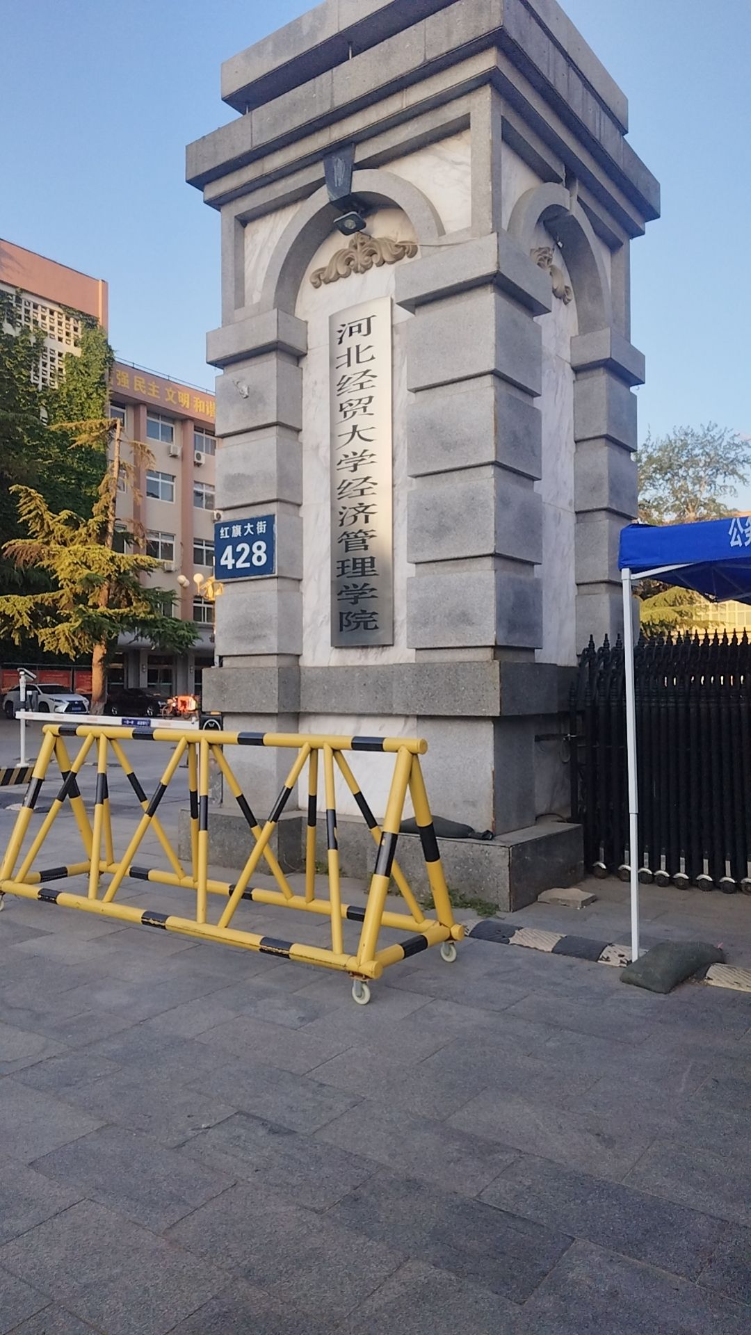河北经贸大学经济管理学院