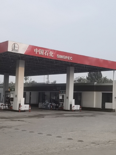 中国石化新乐第二加油站