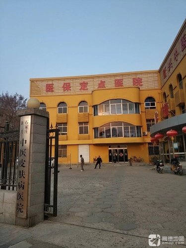 石家庄新兴中医皮肤病医院