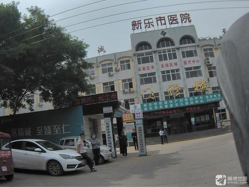 新乐市医院