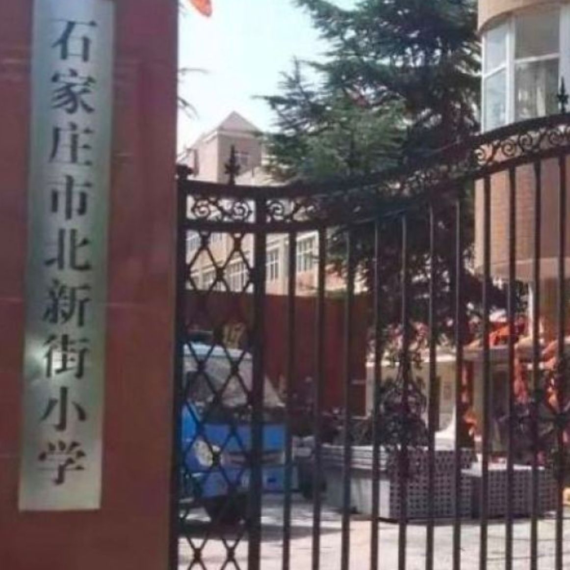 石家庄市红星小学
