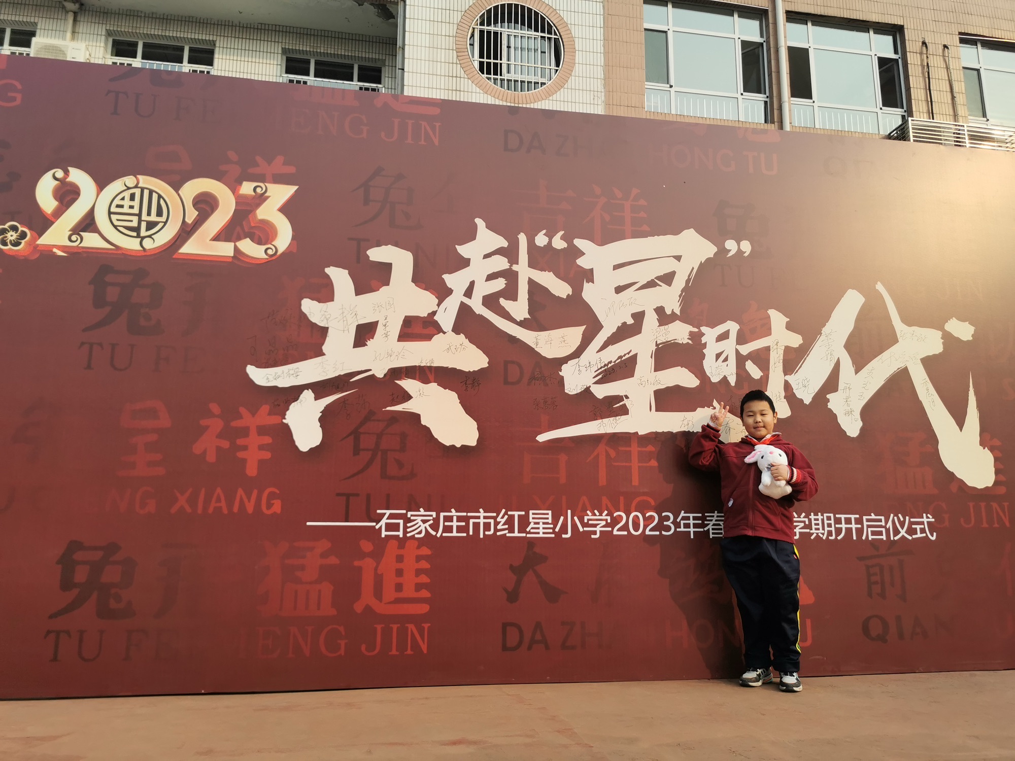 石家庄市红星小学