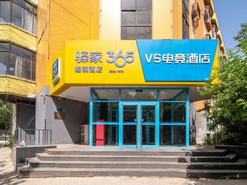 驿家365连锁酒店(石家庄万象城二中地铁站店)